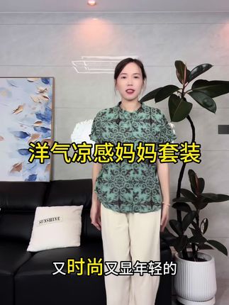 这个颜色真的很特别,显白又高级#品质女装 #时尚妈妈精选 #妈妈穿搭