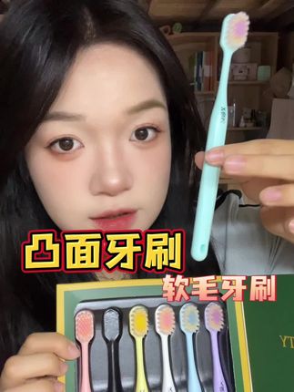 牙齿敏感的刷牙刷不干净的!一定要试试这个软毛牙刷#软毛牙刷 #牙刷推荐 #牙刷 #牙刷套装