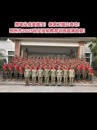 邳州市2025秋征役前教育训练圆满收官!虽万般不舍,但终须一别!愿:血狼出征奔赴军营,热血报国一路顺风!#致敬军旅 #保家卫国 #无悔青春 #抖音助手 #抖音热门