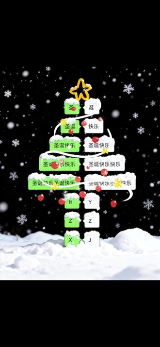 12月25日圣诞节朋友圈就这样发,不会画画的姐妹可以用聊天记录做一颗专属自己的圣诞树🎄!超有氛围感的微信聊天记录圣诞树拼图教程来了~#圣诞树 #聊天记录圣诞树 #醒图 #醒图创作者 #p图教程 聊天记录圣诞树教程 聊天记录圣诞树背景图 圣诞树背景图 聊天记录圣诞树怎么p 雪花聊天背景图 聊天记录圣诞树p图技巧 微信圣诞树制作