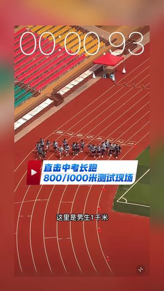 #初中体育
男生1000米满分标准:3分40秒
女生800米满分标准:3分25秒