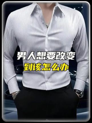 男人这些事情你懂嘛?#烟酰胺