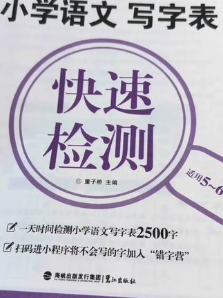 #小升初#检测卷#小学语文 #小学英语#小学数学