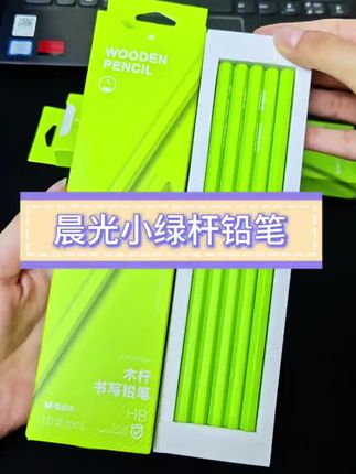 用过一次无限回购!晨光新升级的小绿杆铅终于到货了!超高的颜值,书写顺滑流程不易断,推荐!#铅笔 #文具安利 #学习用品 #文具用品