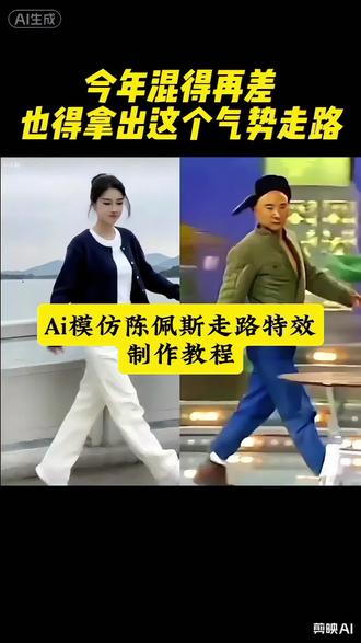 ai用这个气势回家过年 用这个气势回家过年ai特效 陈佩斯霸气走路片段 全网模仿陈佩斯走路 各路大神模仿陈佩斯走路 一斤馄饨陈佩斯 陈佩斯走路姿势 陈佩斯走路姿势拍同款 陈佩斯走路模仿 陈佩斯特效一键生成 模仿陈佩斯走路ai教程 模仿陈佩斯走路拍同款 ai模仿陈佩斯步伐 ai模仿陈佩斯 ai模仿陈佩斯一斤馄饨 ai模仿陈佩斯经典片段 ai模仿陈佩斯走路视频#剪映 #ai模仿陈佩斯步伐教程 ai模仿陈佩斯走路特效教程 ai模仿陈佩斯语言 ai模仿陈佩斯走路技巧ai模仿陈佩斯走路技术原理 陈佩斯走路拍同款 美女学陈佩斯走路步伐模仿 ai模仿陈佩斯走路 #模仿陈佩斯走路ai 模仿陈佩斯走路搞笑视频 #全网模仿陈佩斯走路 女人模仿陈佩斯走路 模仿陈佩斯走路素材 模仿陈佩斯走路拍同款 模仿陈佩斯走路的特效制作教程 ai一斤馄饨挑战 ai一斤馄饨 ai一斤馄饨制作教程 ai一斤馄饨特效教程 ai一斤馄饨创意拍摄 ai一斤馄饨模仿 ai一斤馄饨如何合拍视频 ai一斤馄饨陈佩斯拍摄技巧 ai一斤馄饨陈佩斯怎么拍 ai一斤馄饨模仿挑战 ai一斤馄饨陈佩斯视频教程 ai一斤馄饨陈佩斯拍同款 ai一斤馄饨做法#陈佩斯走出六亲不认的步伐 各路大神模仿陈佩斯走路教程