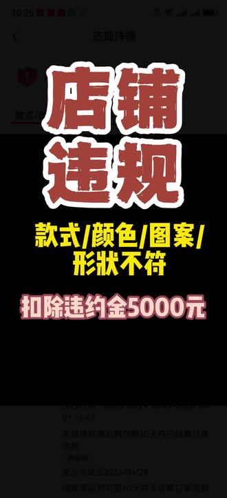 款式颜色图案形状不符,被扣5000元。这个视频可能能帮你。#抖店违规 #抖店违规怎么撤销 #抖店违规申诉 #抖店运营 #抖店干货