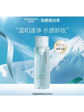 【旗舰店专享】自然堂轻柔速净卸妆水200ml卸妆温和卸妆眼脸唇,舒缓肌肤#自然堂轻柔速净卸妆水@DOU+小助手
