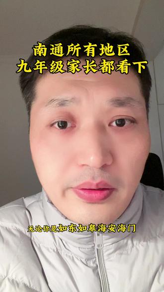 南通六区一市,如皋,如东,海安,海门,通州,如东,崇川市区,九年级初三家长都看下,南通中考是同一份卷子。这份南通近十年中考真题卷,覆盖科目齐全,语文,数学,英语,物理,化学,道法,历史都有,可以给2026年中考生带回去看下哈#南通 #中考 #九年级 #初三 #南通中考