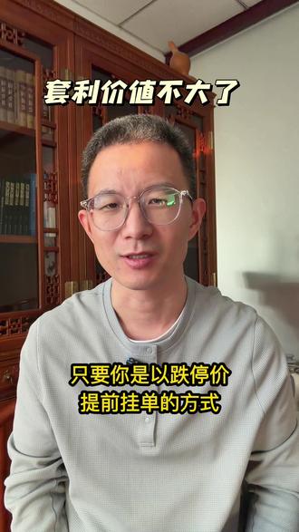 又跌停,场内白银基金套利价值不大了#套利 #白银 #基金 #场内白银 #白银基金