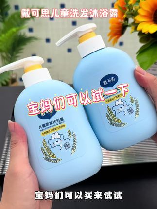 孩子大了沐浴露更要好好挑,不然孩子皮肤会缺水的。#洗护好物 #强烈推荐 #戴可思 #种草好物 #上热门