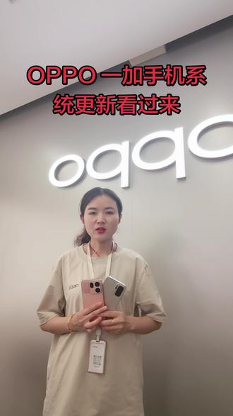 所有 OPPO 一加手机均可更新 #OPPOFindX9sPro#OPPOFindX9Ultra#到安徽尽管去拍#一加ACE6至尊版#系统更新升级
不管是新买的Oppo Find X9s PRO Oppo Find X9 ultra,还是老款 OPPO 一加手机均可更新系统
