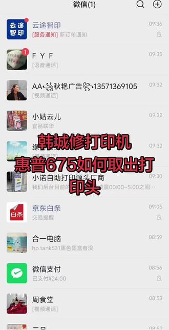 韩城修打印机惠普675如何取出打印头