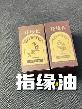 #无限回购的宝藏单品 #种草好物 #指缘油 #指甲 #美甲店