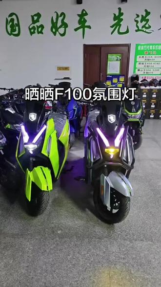 你的F100氛围灯打开了吗
#原装车文化
