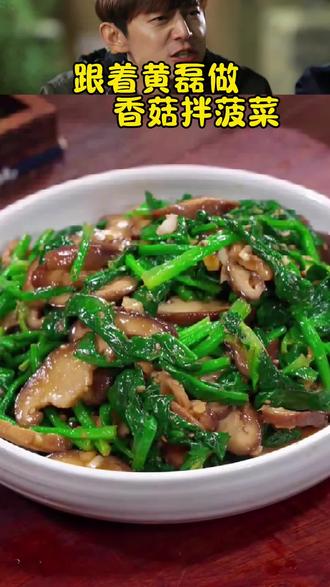 姐妹们真的可以试试这个香菇拌菠菜,清爽解腻,好吃没负担#香菇菠菜#美食#凉拌菜#减脂餐