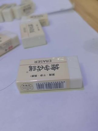 一正橡皮擦#橡皮擦