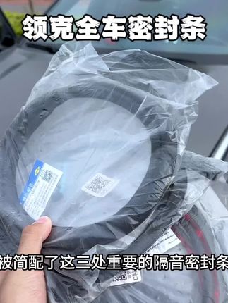 因扰咱们领克车主们的问题终于解决了,爱车行驶噪音大,车里容易进灰尘,可以直接安装上全车密封条,提升车辆密封条提高密封性,提升爱车行驶质感!#领克03#密封条#汽车用品