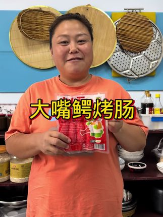 大嘴鳄烤肠来活动啦#大嘴鄂火山石烤肠 #好物推荐🔥 #记录我的农村生活