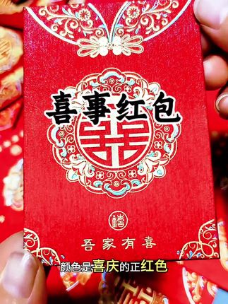 终于让我找到便宜好看,质量又好的小红包了,烫金工艺很高级,而且它这个细闪真的太拿捏我了。#红包 #备婚好物分享 #备婚日常 #接亲红包 #好物推荐🔥