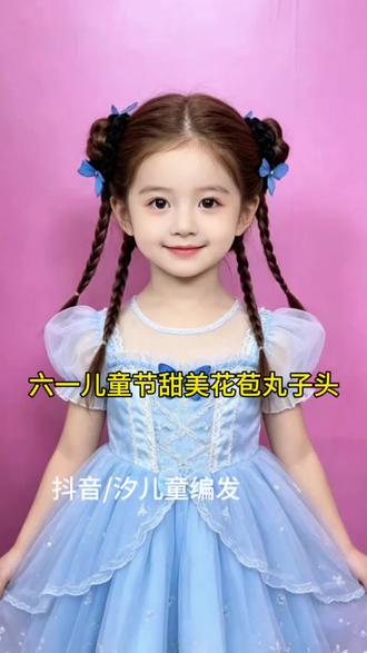 六一简单的花苞丸子头,新手一看就会#儿童花样辫子扎法 #编头教程 #可爱公主编发 #女童发型编发教程 #儿童编发教程