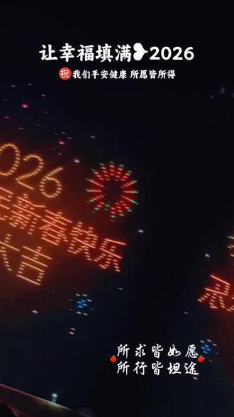 汉川市烟花节完美结束了,祝汉川越来越好加油!