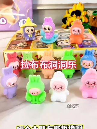 没有哪位小朋友收到不喜欢的#布布公仔洞洞乐 每一个都精致可爱,绒植的手感摸起来好舒服#拉布布#洞洞乐#洞洞乐盲盒 #母婴好物@抖音小助手