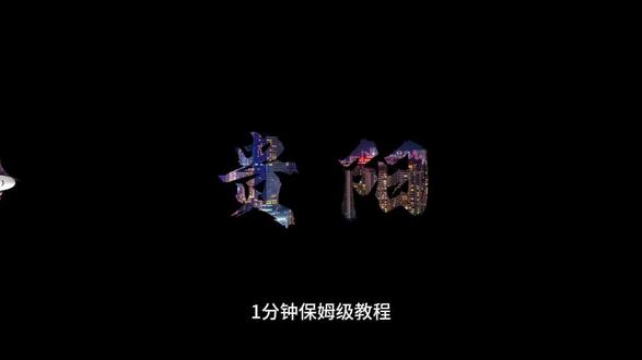 一分钟教会你爆款飞机滑屏旅行开场#剪辑教程 #电脑剪辑 #vlog开头