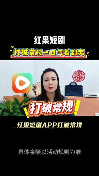 追剧人的烦恼红果短剧帮你解决!#红果短剧 #短剧 #追剧在抖音 #追剧神器 #APP推荐