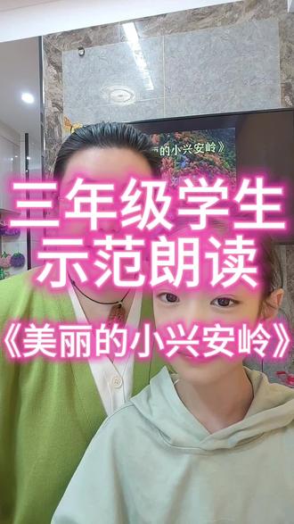 三年级上册课文18
《美丽的小兴安岭》