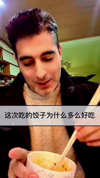 为什么这次的饺子特别好吃?🤔 我吃饺子时问大家 “为什么今天这么好吃?”大家说:“因为有你!”😂 那你们觉得,谁包的饺子最好吃?评论区见👏👏👏
#老外吃中国美食 #饺子 #中国媳妇 #家庭欢乐 #幽默日常