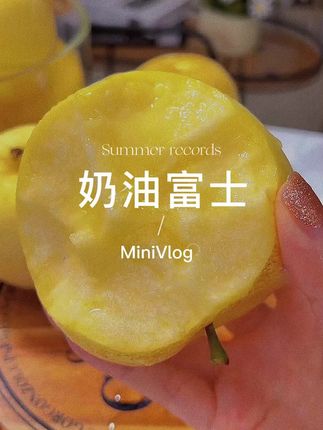 盼星星盼月亮,奶油富士总算来啦!每年必给家人囤的心头好,咬一口嘎嘣脆,甜丝丝的汁水直接爆嘴里,幸福感拉满!#奶油富士 #又脆又甜 #新鲜采摘 #优质农产品 #超便宜超划算