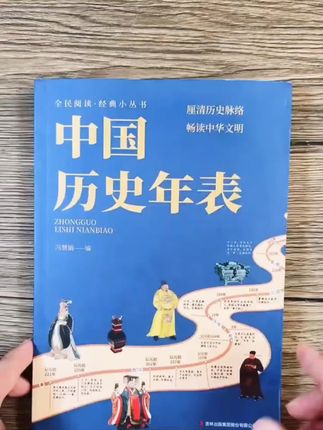 经典历史读物中国历史常识经典传统文化丛书#