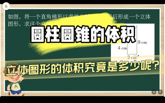 六年级下册数学整理与复习,圆柱圆锥的体积来咯!#真实生活分享计划 #这个夏天我就这样学习 #我在抖音写日记 #数学 #数学其实很简单