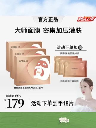 #韦雪推荐 大师升塑提拉面膜补水保湿嫩肤紧致抬头纹塑颜#韦雪#面膜#大师面膜#提拉面膜