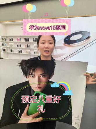 nova15 上新啦#华为 #华为手机 #华为nova15 #易烊千玺
