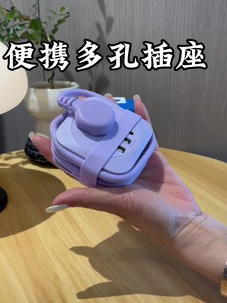 这个插排携带很方便插孔多用着方便还放心#多孔插座 #多功能插座 #