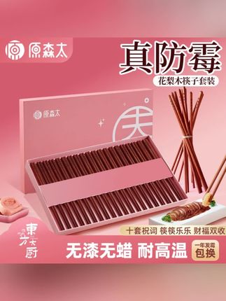 原森太真抗霉花梨木筷子高档无漆无蜡中式家用筷防滑耐高温不吸油#筷子 #花梨木筷子 #家用筷子 #中式家用筷子 #高档木筷子