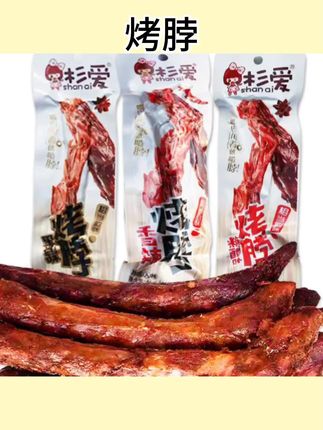 #零食推荐 杉爱风味烤脖整根散装鸡脖香辣卤味小吃网红休闲零食即食零嘴#烤脖 #风味烤脖 #香辣烤脖 #休闲零食