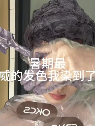 浅茶摩卡色#显白发色#夏季发色#染发