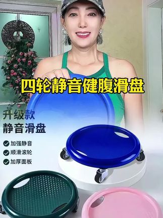 #滑盘 #核心力量训练 #居家锻炼 #好身材练起来 #超便宜超划算