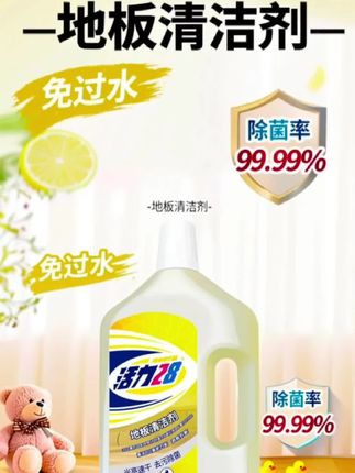 活力28 地板清洁剂【稀释后洗地机可用】家用速干柠檬清新去污防蛀#家用清洁剂 #清洁剂 #地板清洁剂 #清洁剂推荐 #地板清洁剂推荐