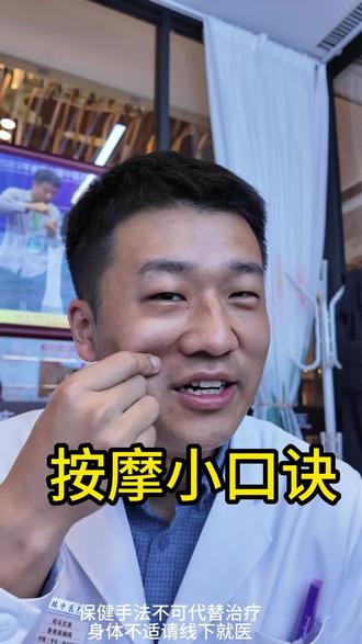 小口诀方便记忆,分享给大家#居家按摩 #小妙招让生活更美好 #面部穴位按摩 #中医专长医师司马老师