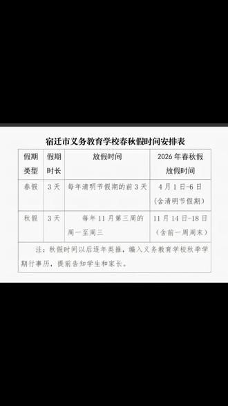 春假有了秋假还远吗