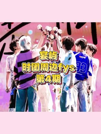 重新发一个 fys截止周日
老规矩四连