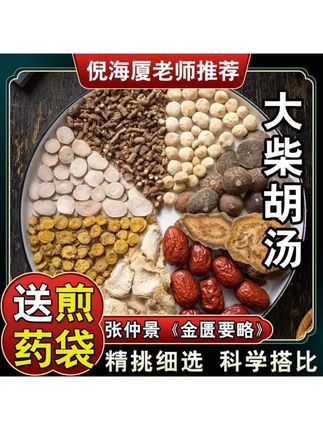 #大柴胡汤 #柴胡汤 #养生汤 #健康养生 #滋补养生