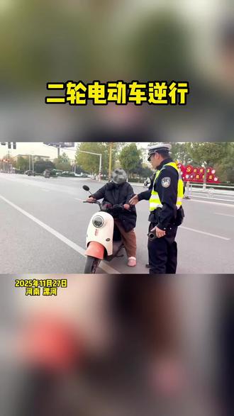 电动二轮车逆行#交通安全 #电动车 #逆行
