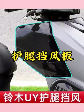 适用于豪爵AFR125专用护腿挡风板改装配件护膝盖装饰减弱风吹膝盖