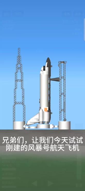 我乱玩航天飞机🤫#航天模拟器