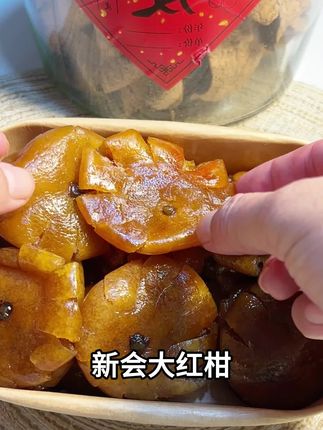 这么有名的新会大红柑饼你们有吃过吗?家里的长辈都爱吃,配茶,泡水都非常好#新会特产#大红柑饼#果脯#零食推荐#柑饼