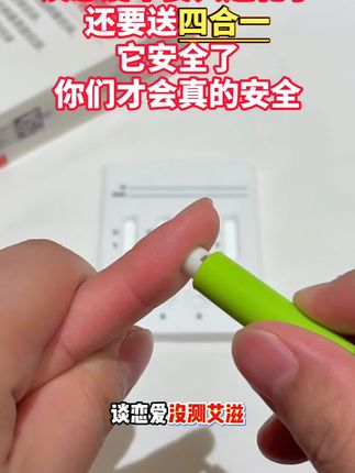 谈恋爱一定要测这个,不要被对方的甜言蜜语所迷惑,这个感染了就是一辈子了#恋爱 #奔现 #情侣 #感染四项 #自测健康